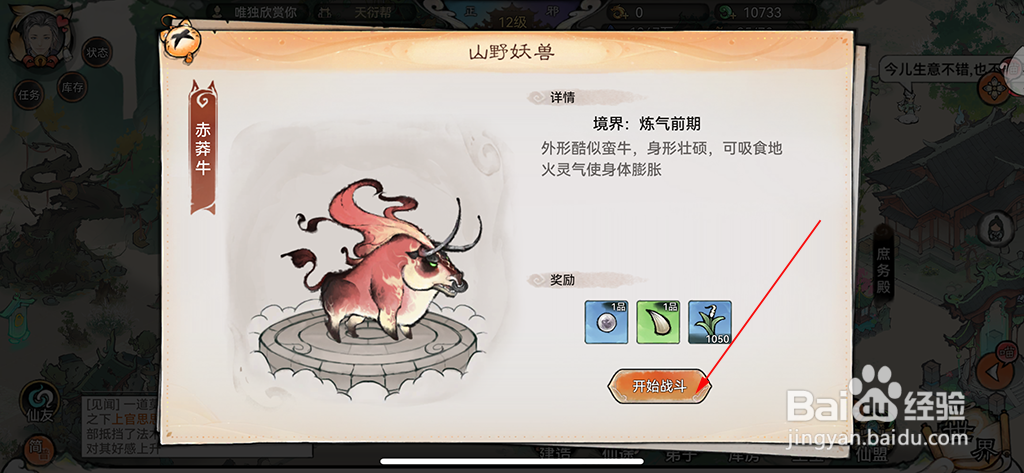 最强祖师怎么击败山野妖兽