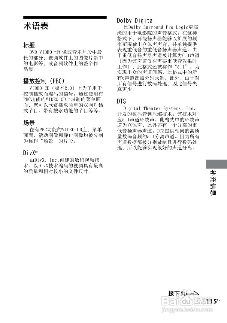索尼CMT-DH5BT迷你组合音响使用说明书:[12]