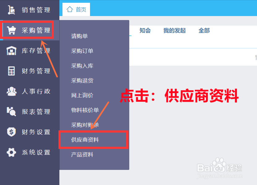 制造云如何新增供应商资料?