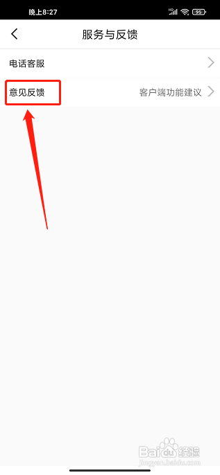 美鲜商城app怎样提交意见反馈