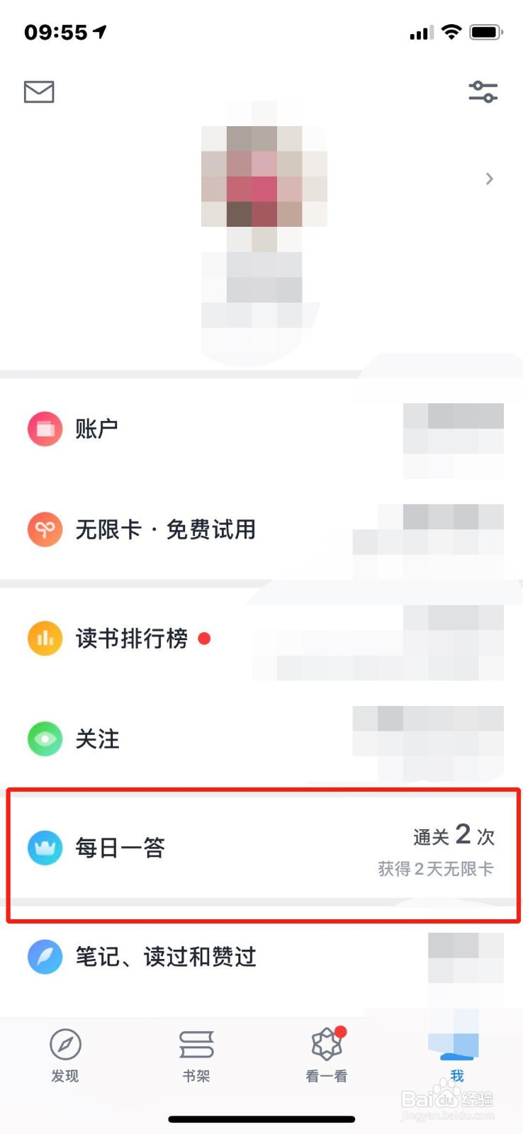 微信读书如何获得无限卡？
