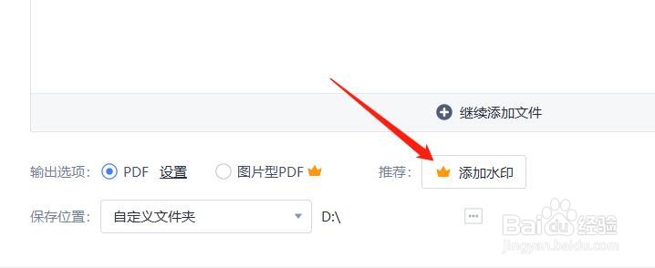 wps输出为PDF时添加的水印怎么查看预览?
