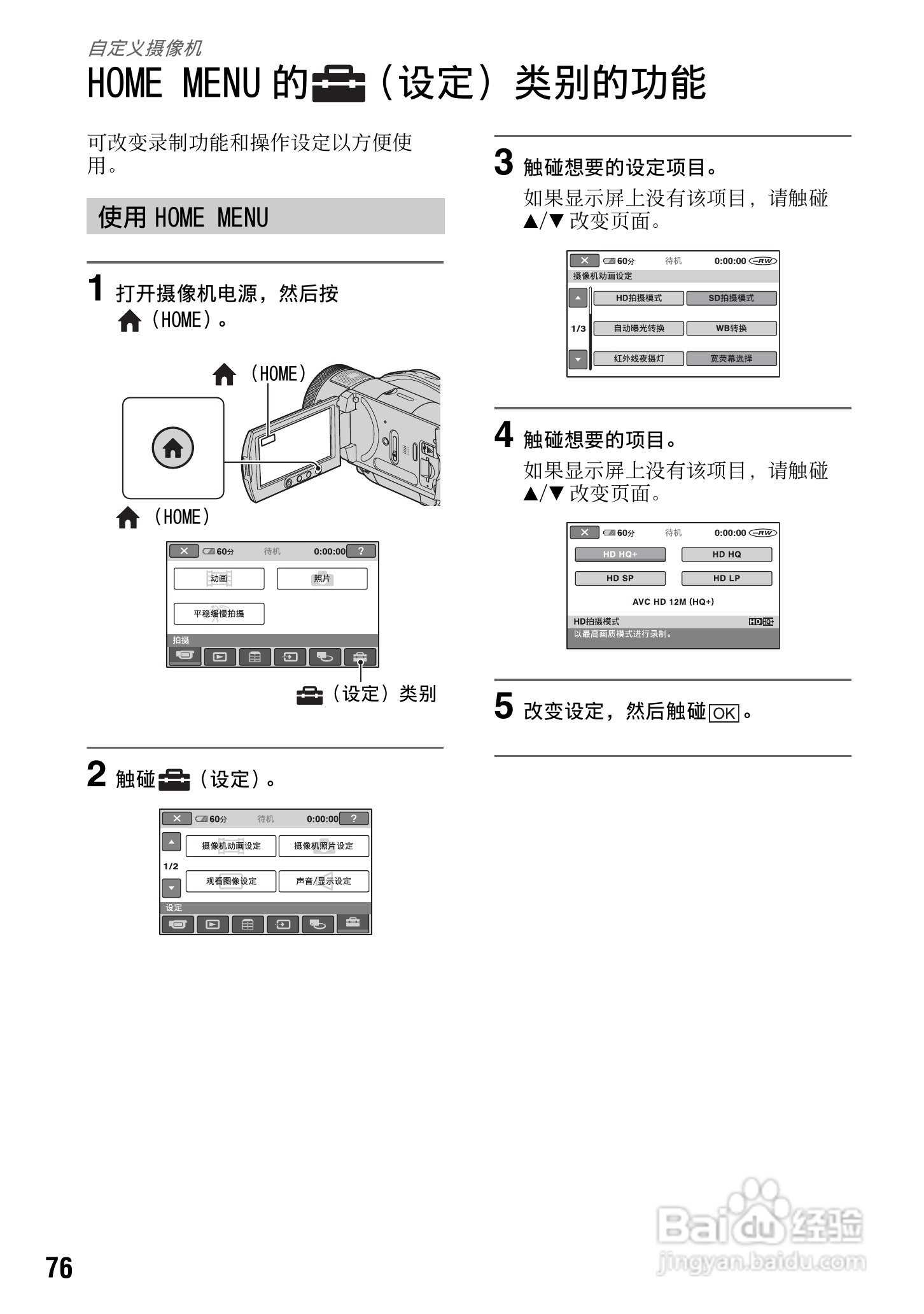 索尼HDR-UX1E数码摄像机使用说明书:[8]