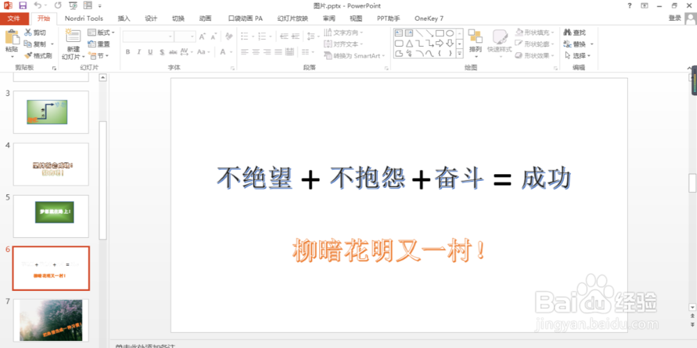 office2013中的ppt怎样转换成视频