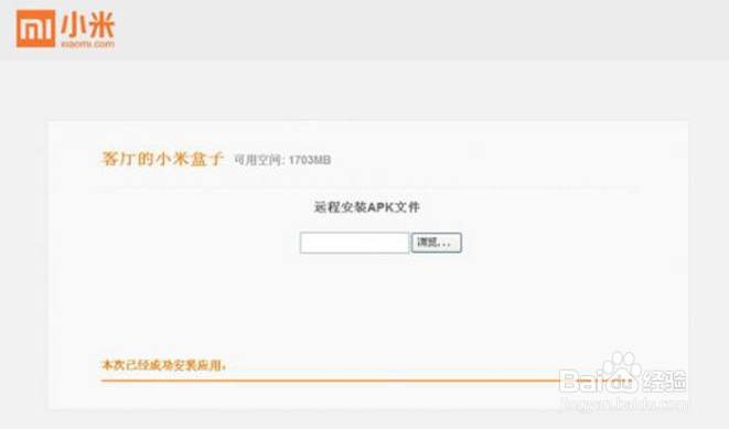 小米小盒子电视直播软件安装