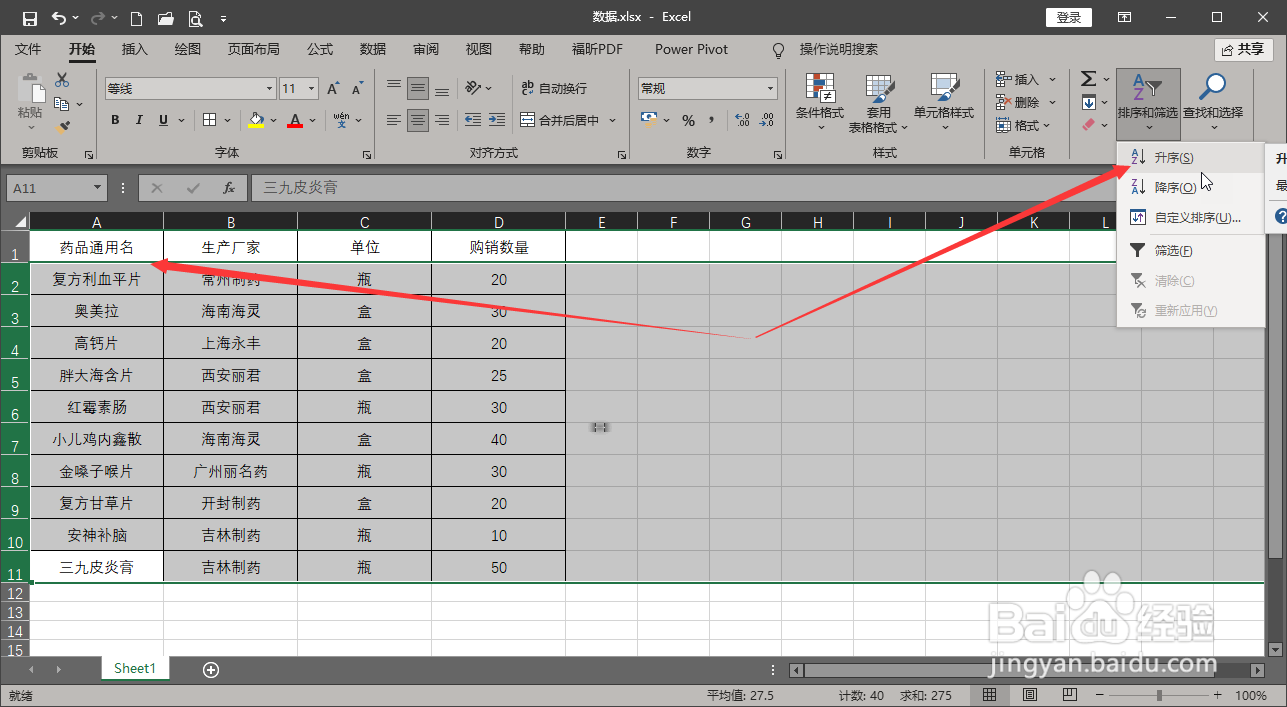 Office Excel 电子表格怎么排序