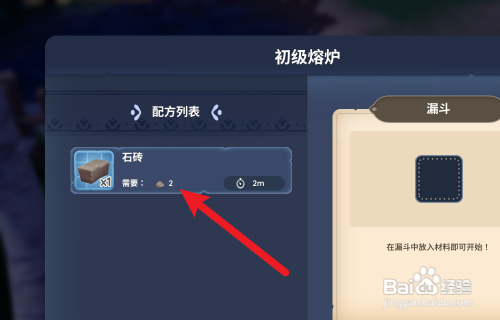 Palia帕里亚怎么获得石砖