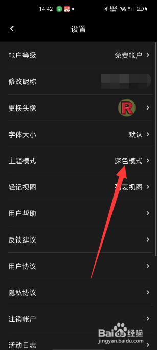 轻记怎么开启深色模式