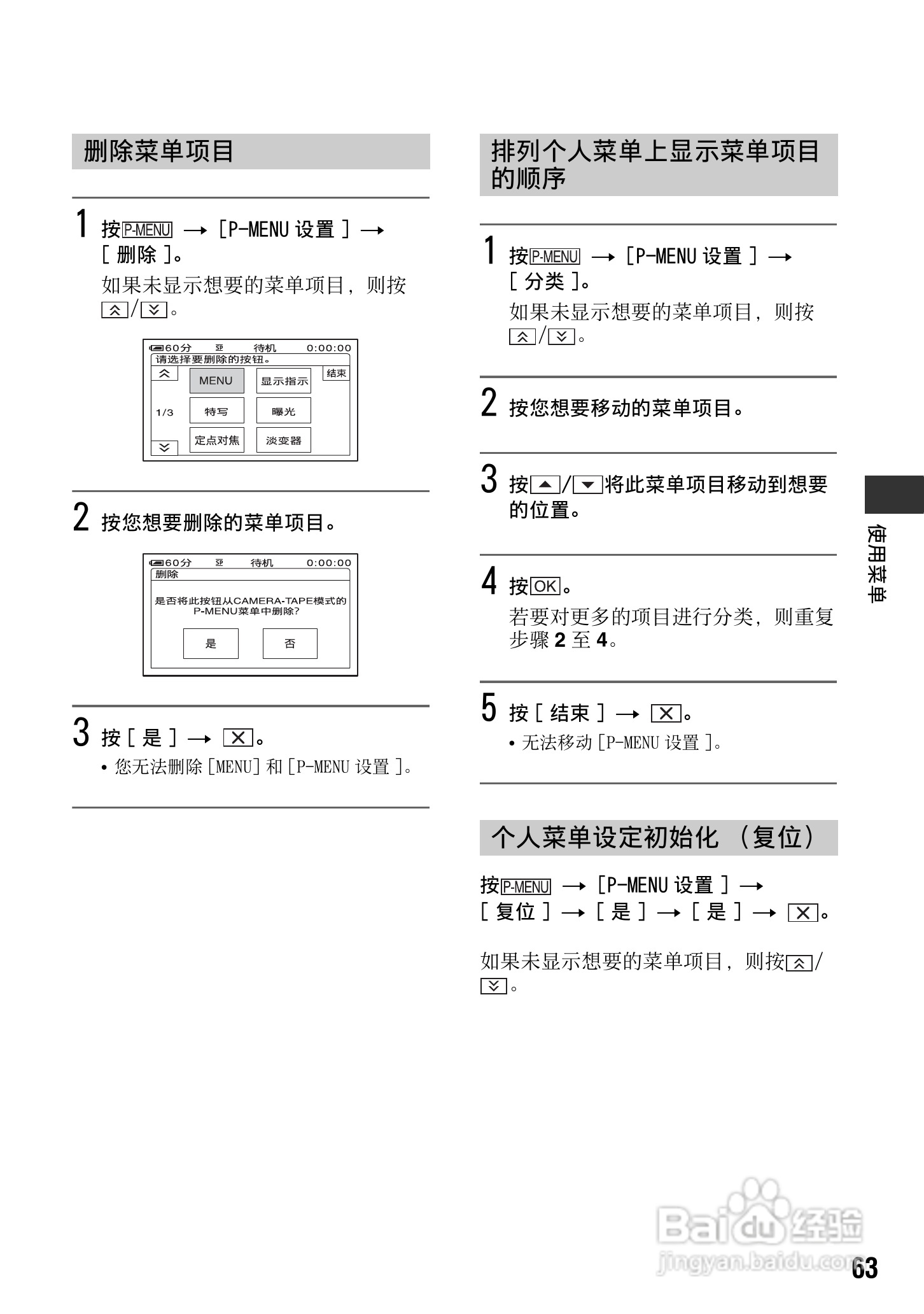 索尼DCR-HC94E数码摄像机使用说明书:[7]