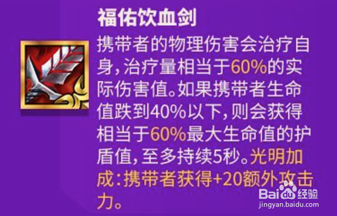 金铲铲之战女妖之沉默福佑饮血剑圣蓝祝福攻略