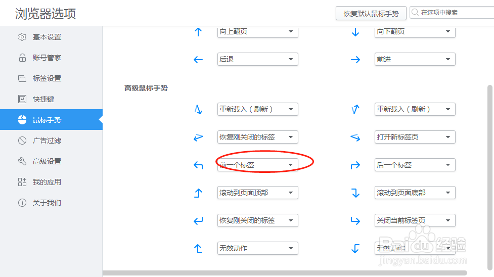 2345加速浏览器怎么样设置“上左”鼠标手势定义