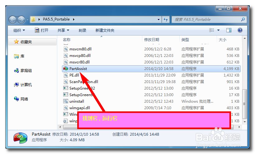win7系统优化：[3]电脑只有一个C盘怎么分区