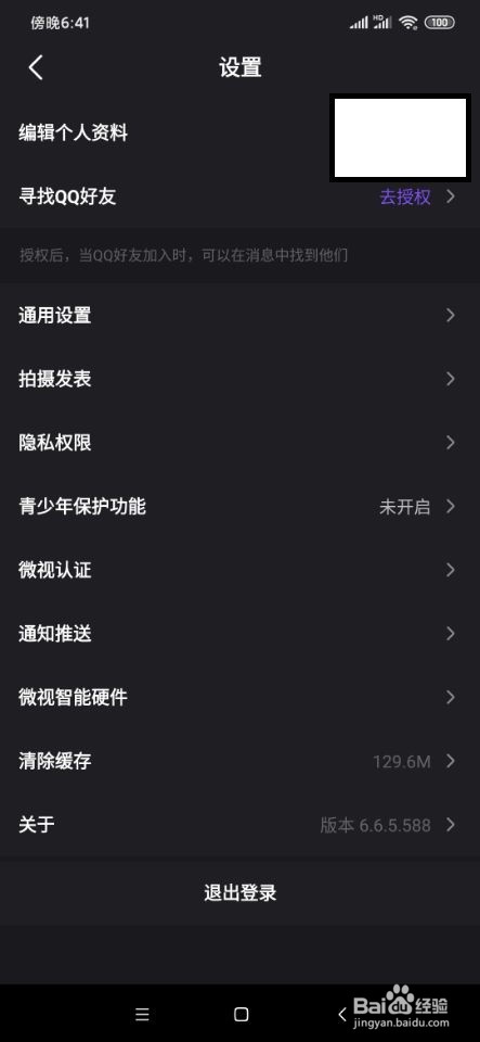 微视如何设置视频自动保存到本地？
