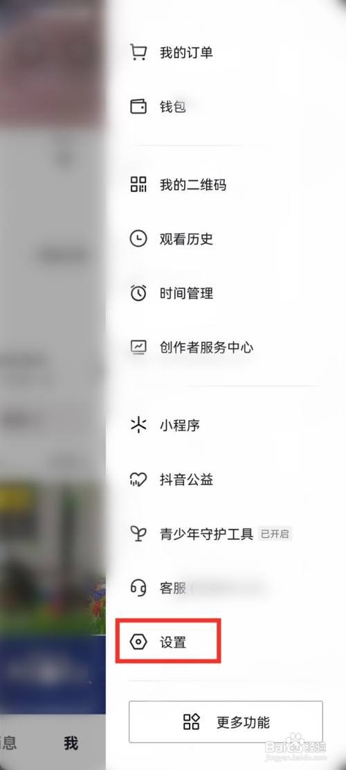 抖音推荐可能认识的人如何关闭