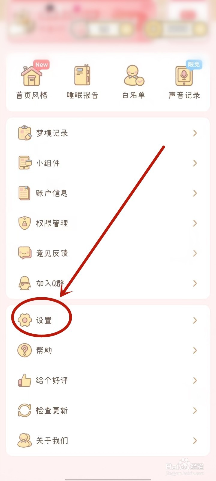 梦境旅店APP怎么关闭小纸条