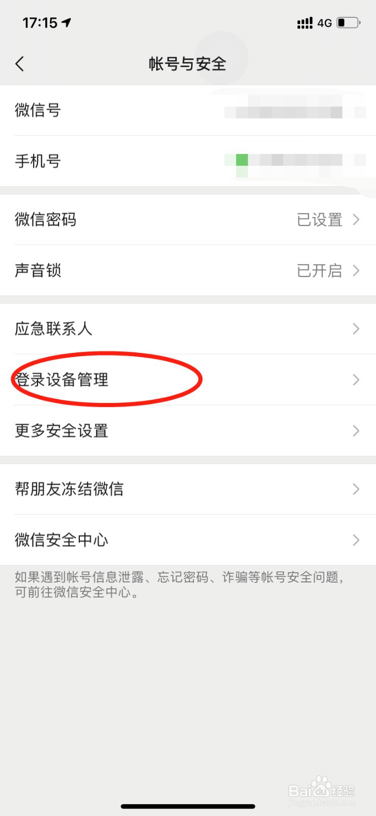 如何查看微信登录记录