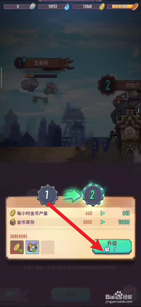 巨人骑士团如何给交易所升级