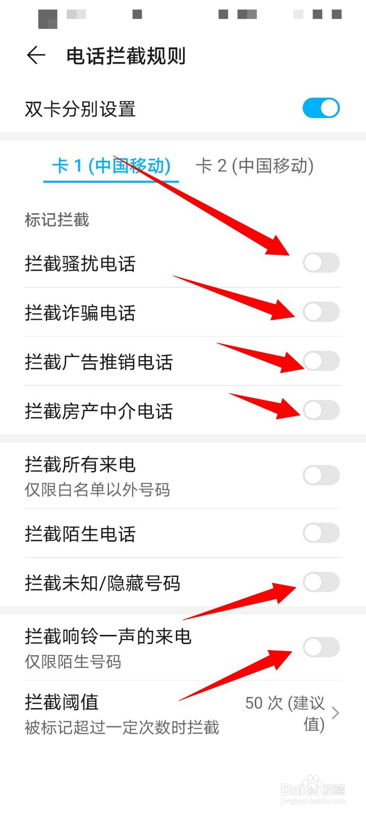 荣耀手机怎么智能拦截通话