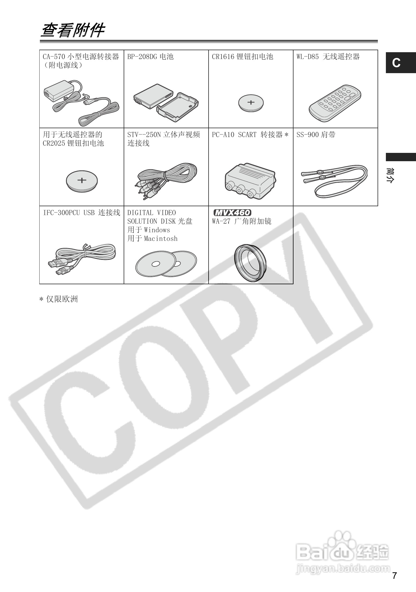 佳能MVX460数码摄像机使用说明书:[1]