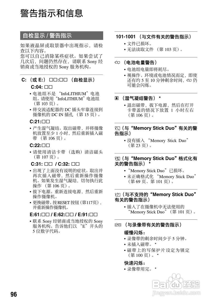 索尼HDR-FX7E数码摄像机使用说明书:[10]