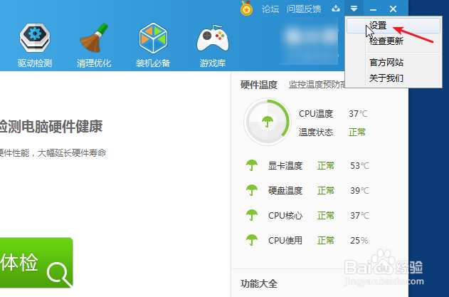 鲁大师怎么关闭开机自启