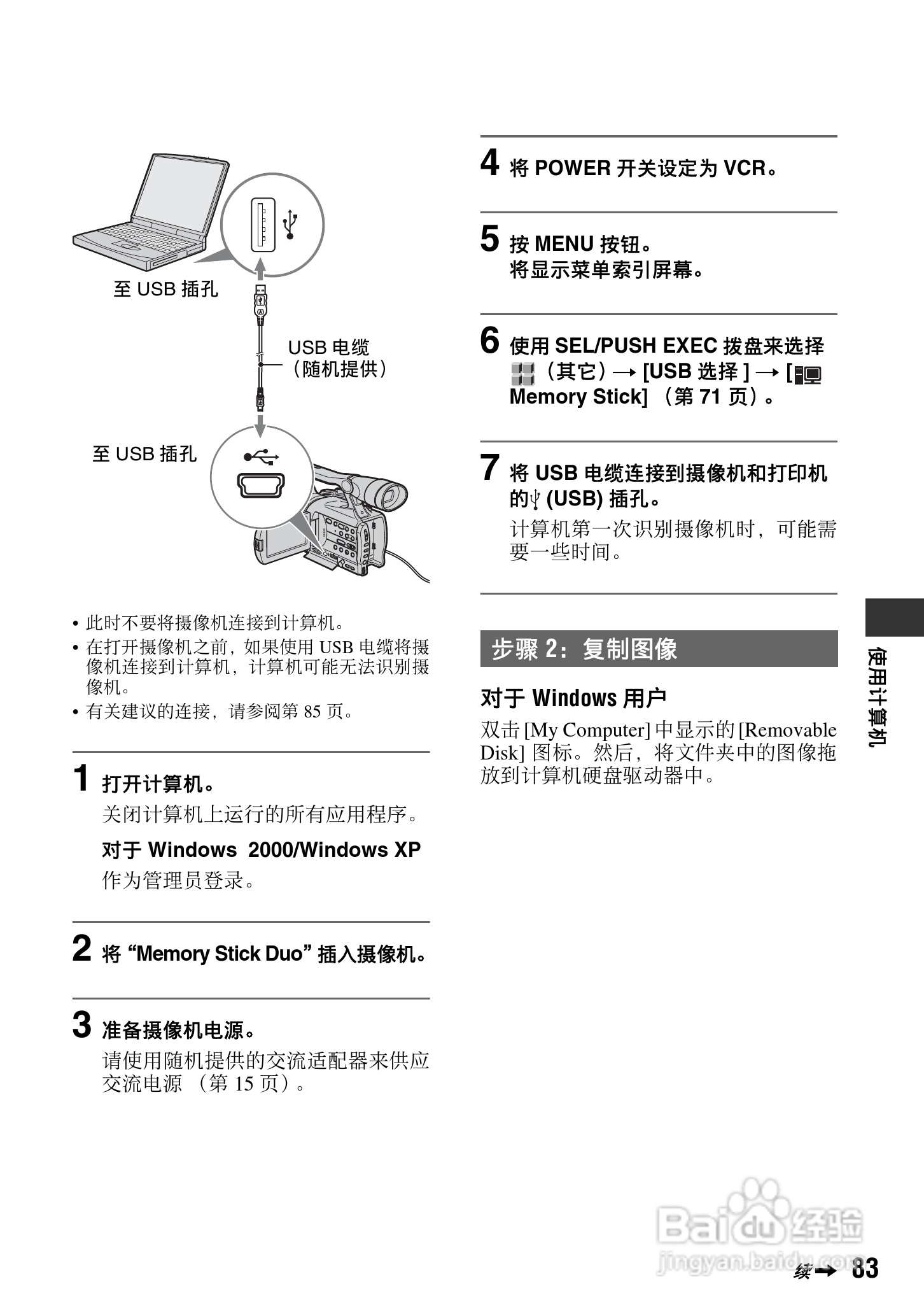 索尼HDR-FX7E数码摄像机使用说明书:[9]