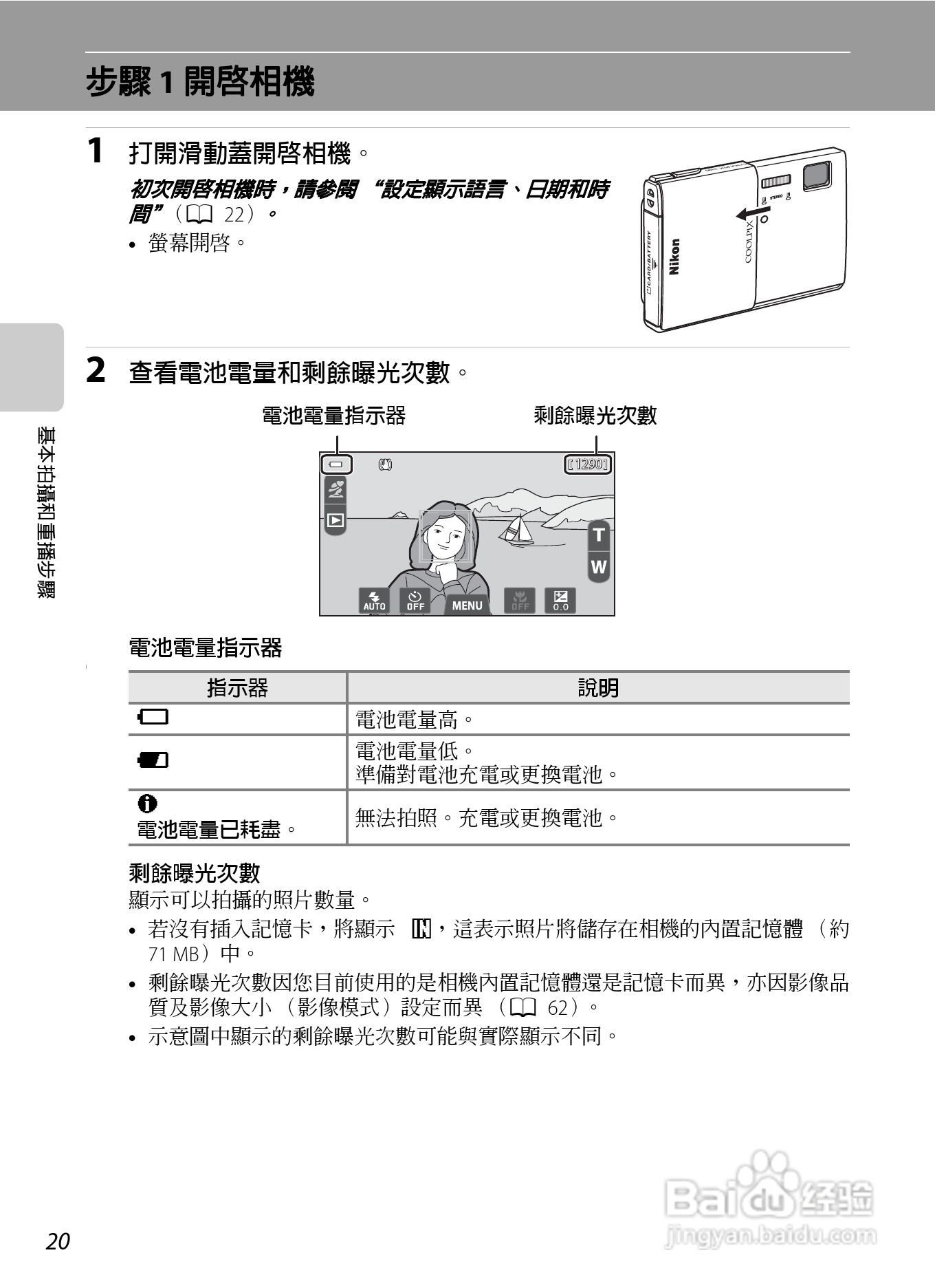 尼康COOLPIX S100数码相机使用说明书:[4]