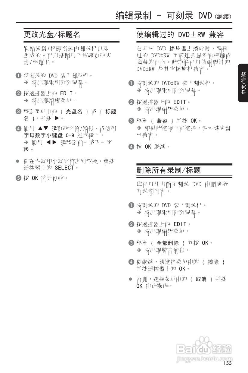 飞利浦DVDR3570H/93 DVD硬盘录像机使用说明书:[4]