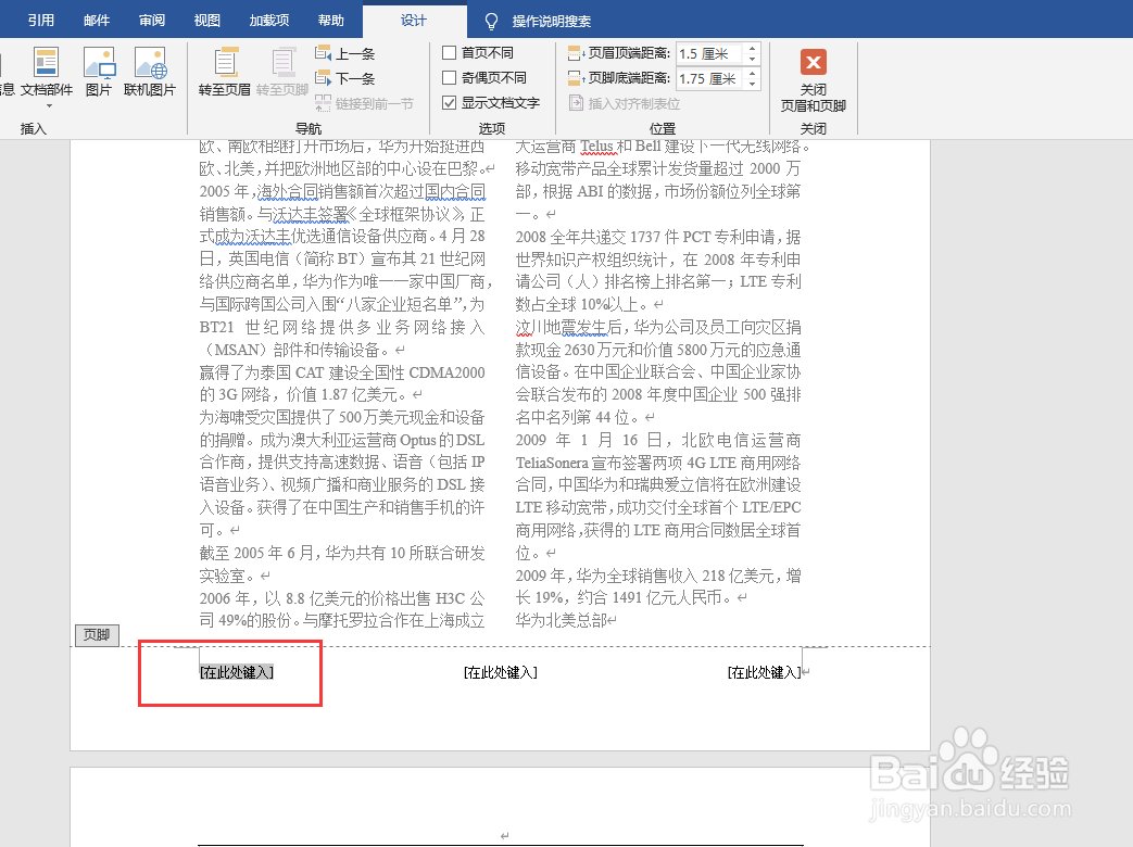 如何在同一页(分栏页)中插入两个页码