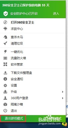 如何退出游戏模式和进入游戏模式