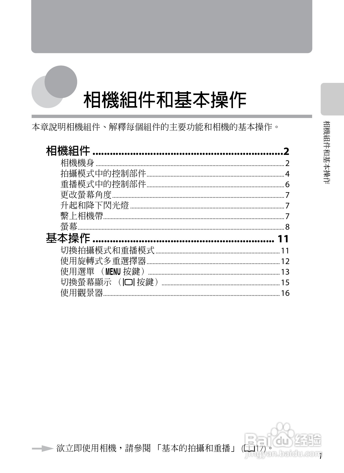 尼康P7100数码相机使用说明书:[2]