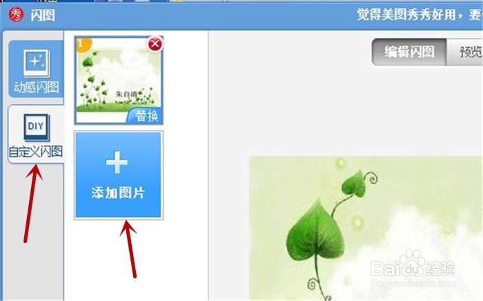 美图秀秀软件中如何制作粉笔和炭笔图像的效果?