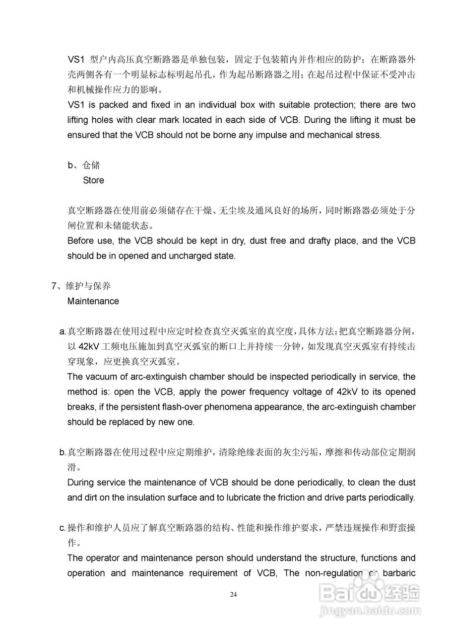 森源电气VS1型户内高压真空断路器安装使用说明书:[3]