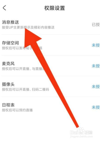 AcFun如何取消消息推送