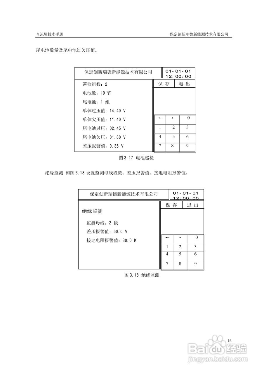 CXRD-GZDW系列高频开关直流电源屏说明书:[2]