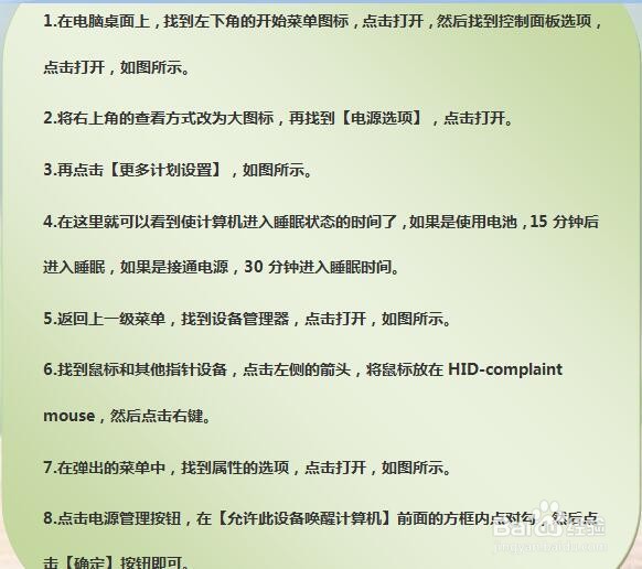 Win7休眠后无法唤醒怎么办