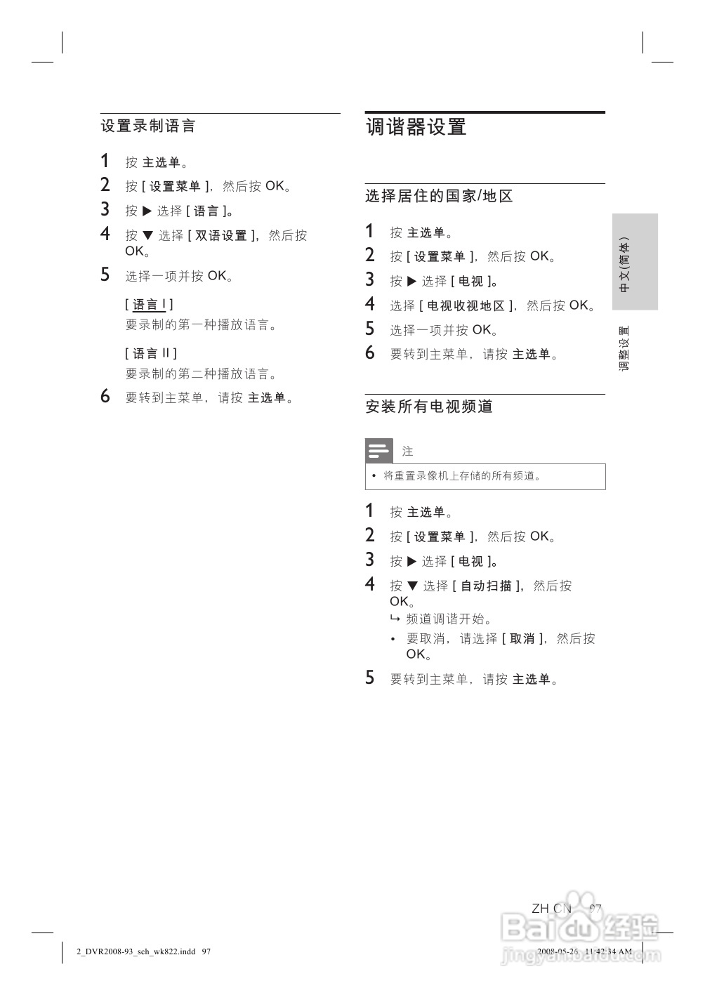 飞利浦DVR2008/93 DVD硬盘录像机使用说明书:[2]