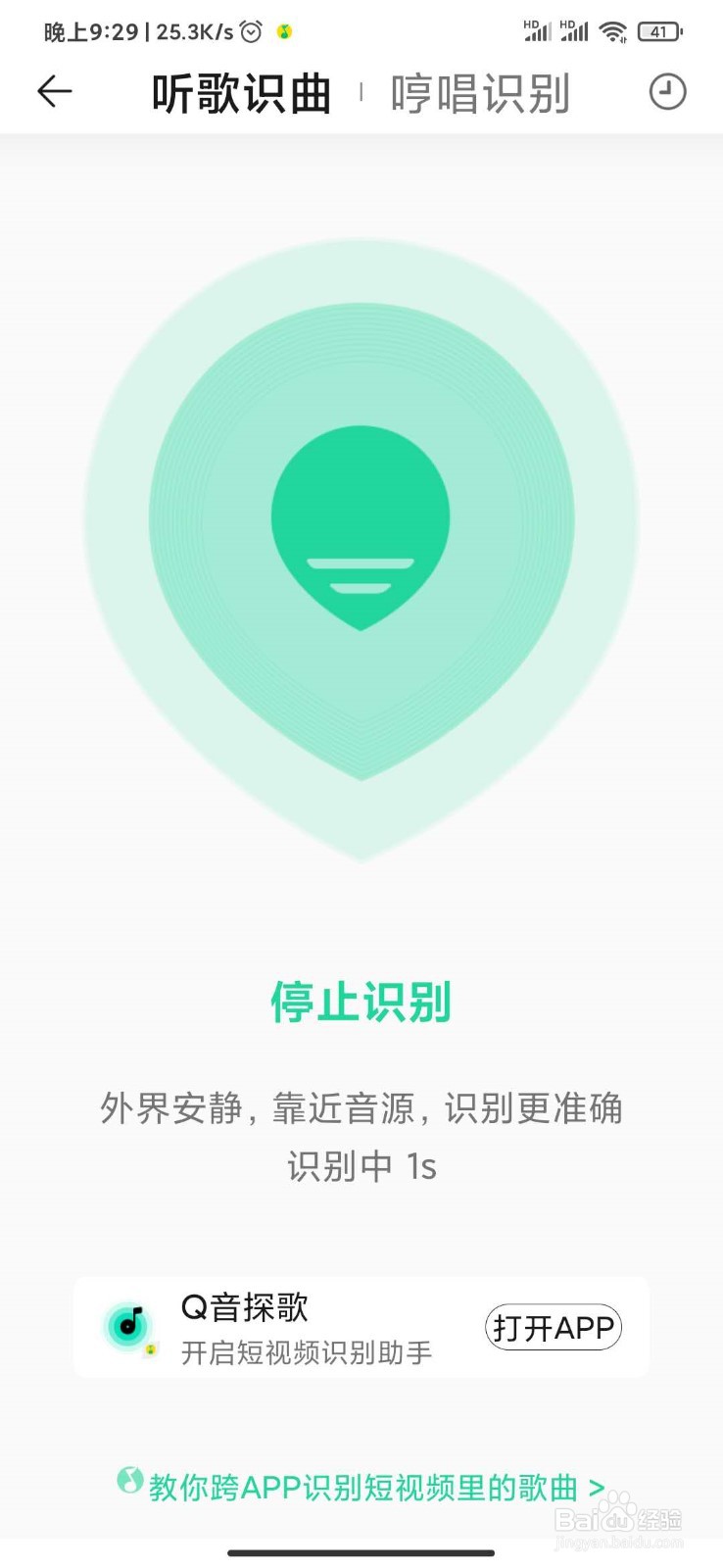 如何使用qq音乐的听歌识曲