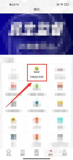云上汝州app怎样查询车辆违法信息