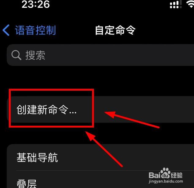 iPhone14如何在语言控制中创建命令