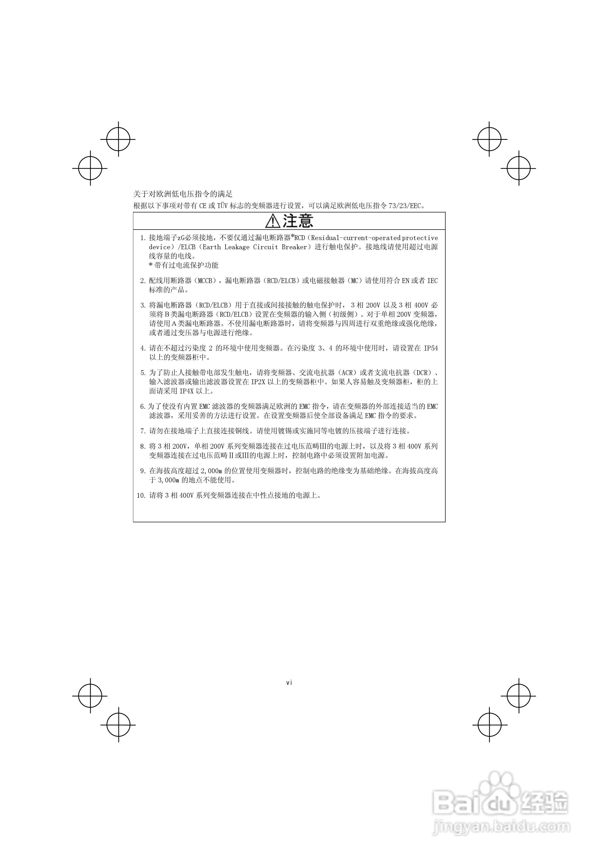 FRENIC-Mini紧凑型变频器使用说明书:[1]
