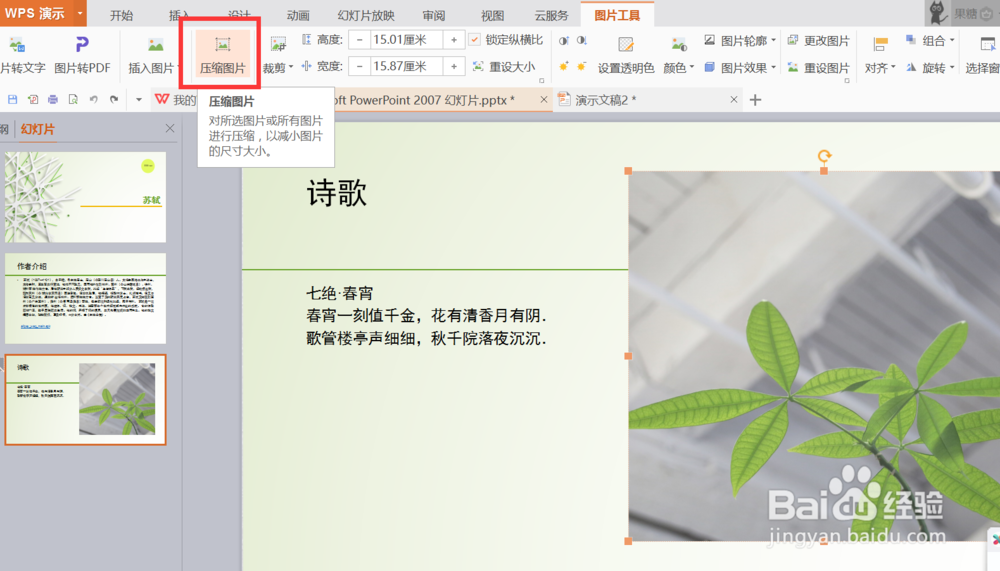怎样压缩ppt容量