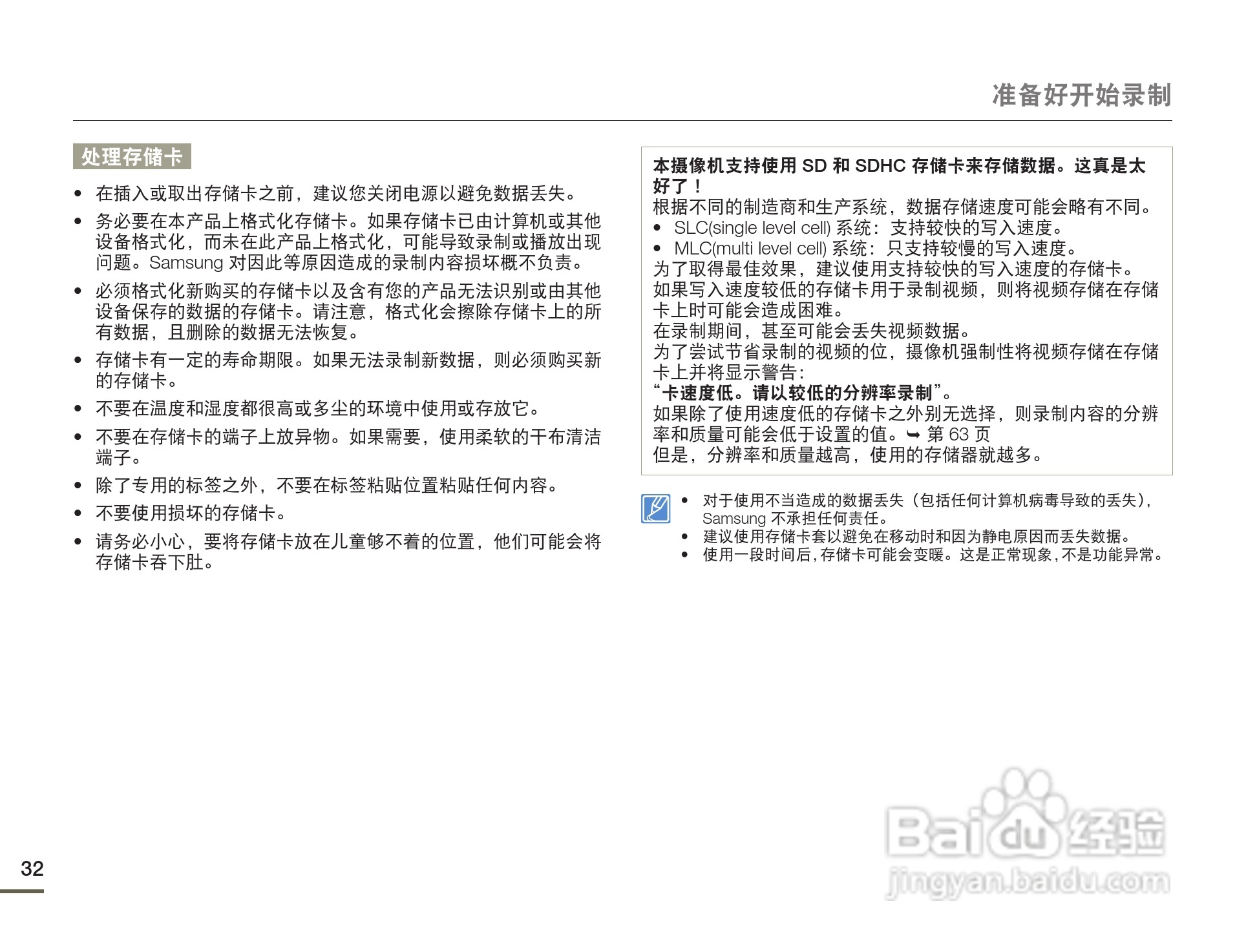 三星HMX-Q130PP数码摄像机使用说明书:[4]