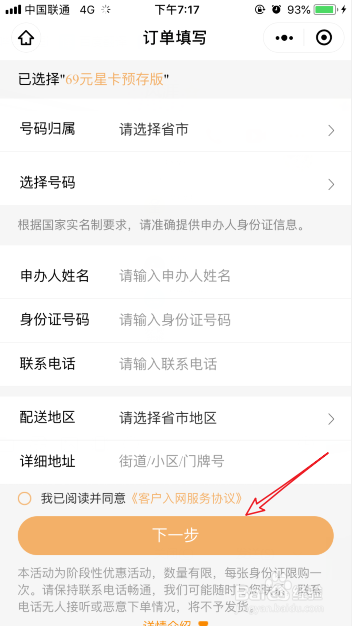 电信星卡怎么申请办理
