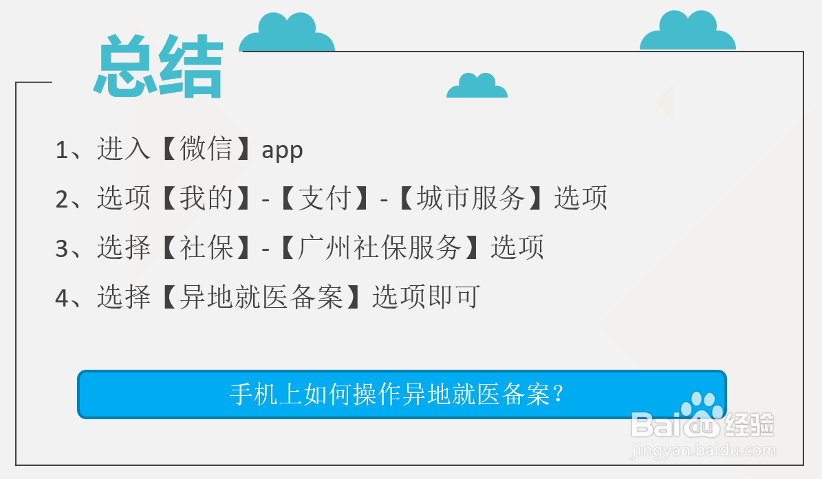 手机上如何操作异地就医备案？