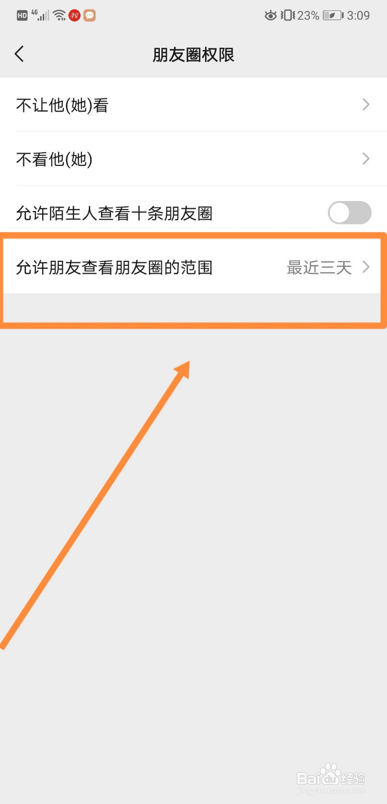 如何设置朋友圈三天可见