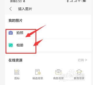 手机WPS表格中如何插入图片