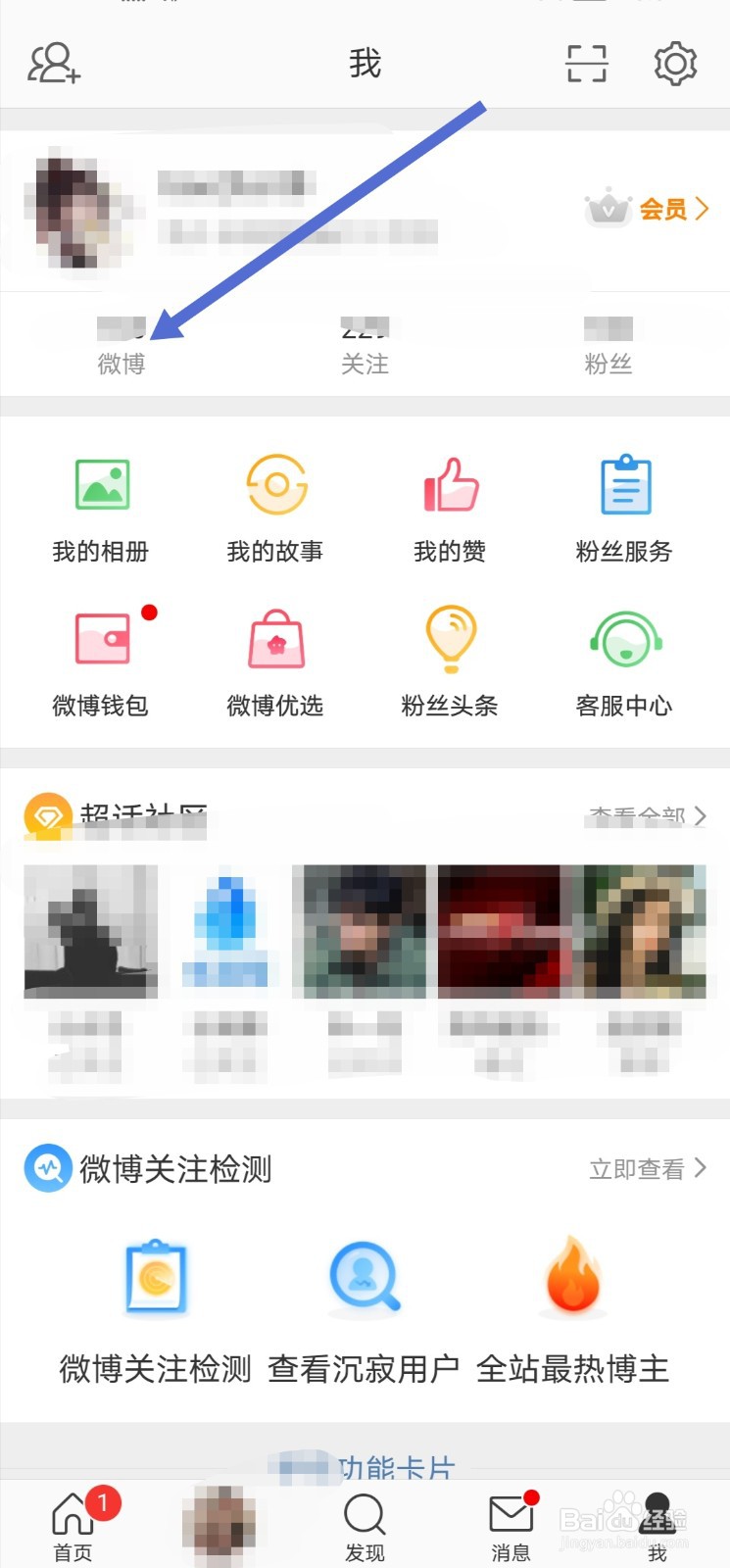 微博怎么对单条微博设置禁止评论