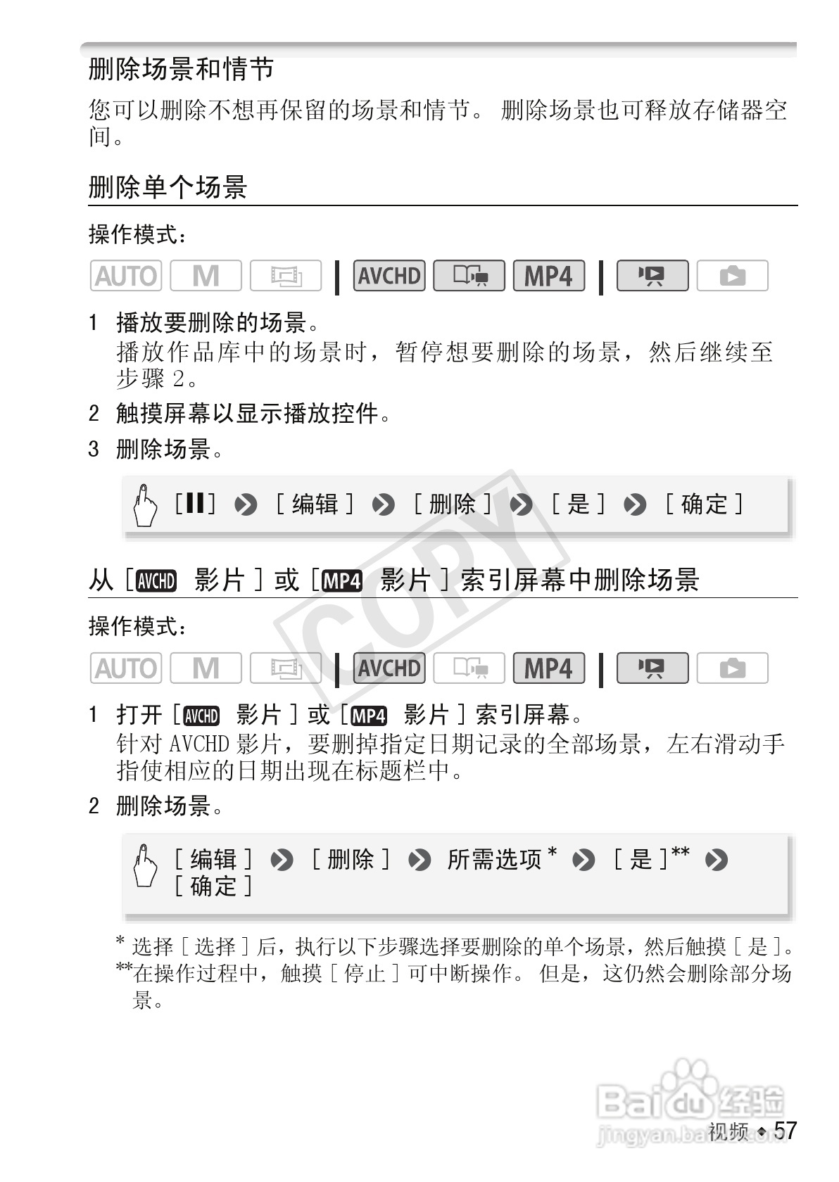 佳能LEGRIA HF M56数码摄像机使用说明书:[6]