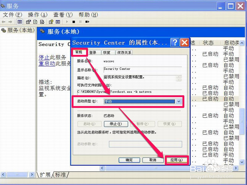 XP系统如何关闭Windows安全警报